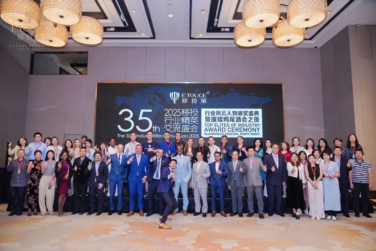 海外移投峰会,第35届,北京
